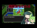 【VOICEVOX実況】ドラゴンクエスト１　勇者ずんモンの冒険part３