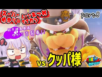オデッセイゆかりのムーン集め生活　part8【マリオオデッセイ】