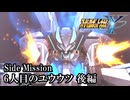 【スパロボY初見実況】Side Mission 「6人目のユウウツ」後編