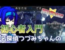 【DEATH NOTE Killer Within】名探偵つづみちゃんの初心者入門 デスけ人狼 番外編【ワタリ/ニコニコ動画原石祭2025】