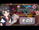 【キングダムハーツFM】KH好きが行く！鍵と心の物語(｀・ω・´)※概要見てね！【KINGDOM HEARTS】その2