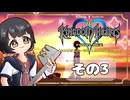 【キングダムハーツFM】KH好きが行く！鍵と心の物語(｀・ω・´)※概要見てね！【KINGDOM HEARTS】その3