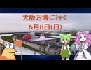 【万博】6月の大阪・関西万博を写真と動画で振り返る