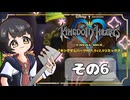 【キングダムハーツFM】KH好きが行く！鍵と心の物語(｀・ω・´)※概要見てね！【KINGDOM HEARTS】その6
