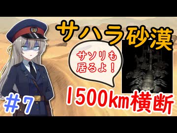 【大航海時代Ⅳ】#7 サハラ砂漠奥地1500㎞！サソリと泥モスク 覇者の証は実在した！【艦船ゆっくり実況】