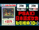 PSA10〈日本語ポケカ〉平均取引相場《101枚/1日》｜10月11日～10月12日 ＜100円以上騰落＞ #ピカチュウ #リザードン