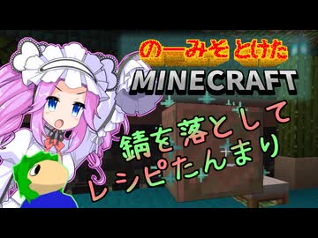 のーみそとけたまいんくら #12【シャッフルレシピ/Minecraft】