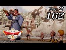 ドラゴンクエストＸオフライン Ver.2～眠れる勇者と導きの盟友【初見プレイ】Scene162
