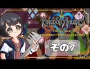 【キングダムハーツFM】KH好きが行く！鍵と心の物語(｀・ω・´)※概要見てね！【KINGDOM HEARTS】その7