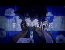 【UTAU音源配布】共犯者【宝条セキ(夜)】
