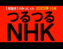 2025年10月情報