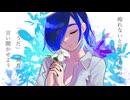 【四方通ニチ】神様、俺を、怪物を。【UTAUカバー】