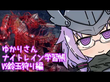 無知無知ゆかりさんのナイトレイン学習帳 11ページ目