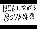 【実況】脳内垂れ流しおっさんのCOD:BO6 その42？
