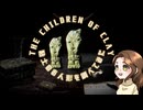 【The_Children_of_Clay】得体の知れない出土した遺物を調べてみよう！【実況プレイ】