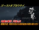 ゴーストオブヨウテイ　鎖鎌の道　地吹の社から地吹温泉の隠れ家に行く　地蔵の場所　天塩ヶ丘　＃１９２　【Ghost of Yōtei】