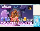 【実況】ワンダーランズやる！【70-DLC編】