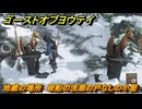 ゴーストオブヨウテイ　地蔵の場所　破船の浅瀬の戸なしの小屋　天塩ヶ丘　＃１９４　【Ghost of Yōtei】