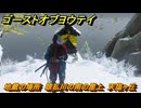 ゴーストオブヨウテイ　地蔵の場所　猿払川の南の崖上　天塩ヶ丘　＃１９５　【Ghost of Yōtei】