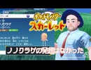 【発酵菌糸ネバネバおじさん】ポケモンSc 虫贔屓 初見のんびり実況【49話目】