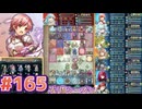 【FEH】エストライクな飛空城#165