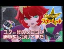 【VSほのお組のメロコ】ポケモンSc 虫贔屓 初見のんびり実況【50話目】