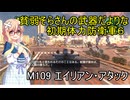 貧弱そらさんの初期体力地球防衛軍6　89