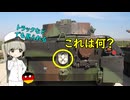 現代のドイツ戦車などで見られるこのマークは何だろう？