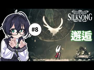 【CeVIO実況】花隈千冬とHollow Knight: Silksong #8