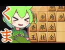 【将棋ウォーズ/居飛車穴熊】振り穴党は居飛車やっても結局これ！.part31【ずんだもん】