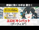 【解説】『胆汁を操作して便秘を解消！』 エロビキシバット（グーフィス） 【宮舞モカのお薬ラジオ #67】