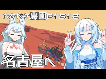 2025年10月13日　農作業日誌P1512　名古屋からたぶん帰ってきたよ！