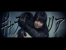 【踊ってみた】ギャラリア【さらさとあくたの話】6幕