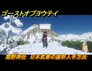 ゴーストオブヨウテイ　霜野神社　日本武尊の護符入手方法　名寄ヶ沢　＃２０３　【Ghost of Yōtei】