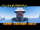ゴーストオブヨウテイ　氷高神社　少彦名の護符　天塩ヶ丘　＃２０５　【Ghost of Yōtei】