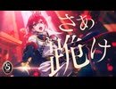【ツイステ】リドル・ローズハート “RED HEART RAGE”