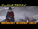 ゴーストオブヨウテイ　刺風の狼の巣穴　狼との絆強化　天塩ヶ丘　＃２１０　【Ghost of Yōtei】