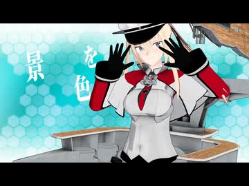 【MMD艦これ】Fighting My Way