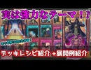 【遊戯王】リシドテーマ化おめでとう！？　リシドアポピスデッキ紹介！