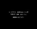 コードギアスR2 TURN22の感想をどうぞ！！