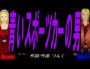 【Naomi＆Naoki】青いスポーツカーの男【カバー曲】