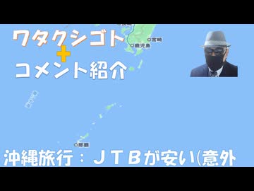 かずしげニーサで貯金が増えた庶民はいない！救世主は日本から現れる？石破氏が本気で総総分離で居座るとしたら除名処分でいいでしょ！←コメ【アラ還・読書中毒】コメ：ＪＴＢツアーも閑散期は安い(同僚情報）