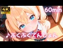 【かわいいフリーBGM】ぷくぷくてんしょん