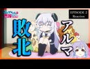 アルマちゃんは家族になりたい 2話 リアクション｜Alma-chan Wants to Be a Family! Episode 2 Reaction｜アニメ同時視聴