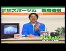 ぽぽスポーツね　CM集(～2025)