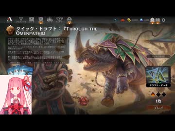 MTGA【MTGアリーナ】　レア取りクイックドラフト　領界路の彼方　THROUGH THE OMENPATHS①-1