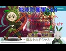【地球防衛軍5&6】２週目_052回_嵐と共に刻を駆けろ！！【最終回】