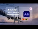 AE.020 SAKAMOTO DAYS トランジションアニメーション