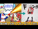 もしも国の擬人化がフィギュアになったら