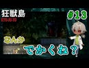 祖父と孫は出会うことはできたが、同時に公園の林の中に見知ったが巨大な姿が！（狂獣島 -KYOJUTO- パート13）【ゲーム実況】【姦しくないホラー実況】【貧乏リッチのゲーム実況】
